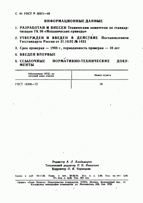 ГОСТ Р 50371-92, страница 43