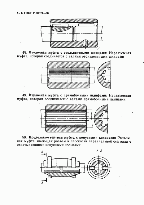 ГОСТ Р 50371-92, страница 7