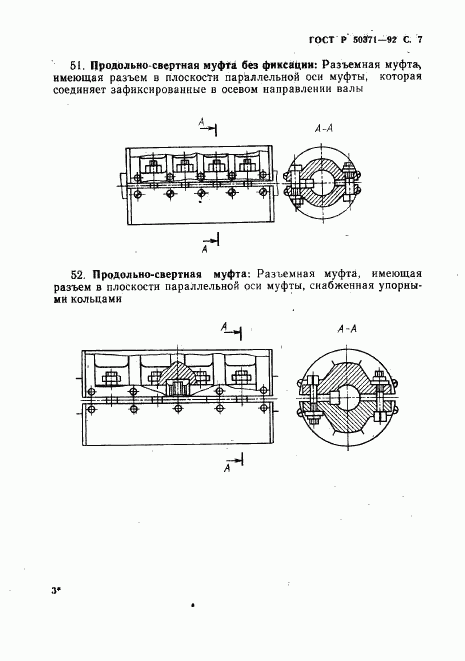 ГОСТ Р 50371-92, страница 8