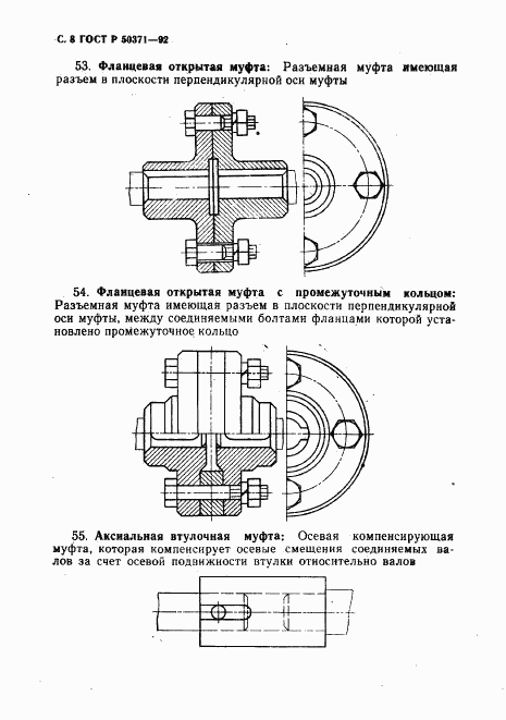 ГОСТ Р 50371-92, страница 9