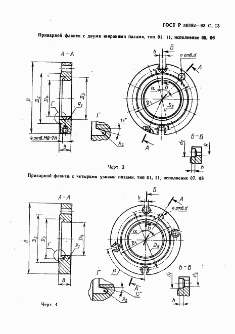 ГОСТ Р 50392-92, страница 14