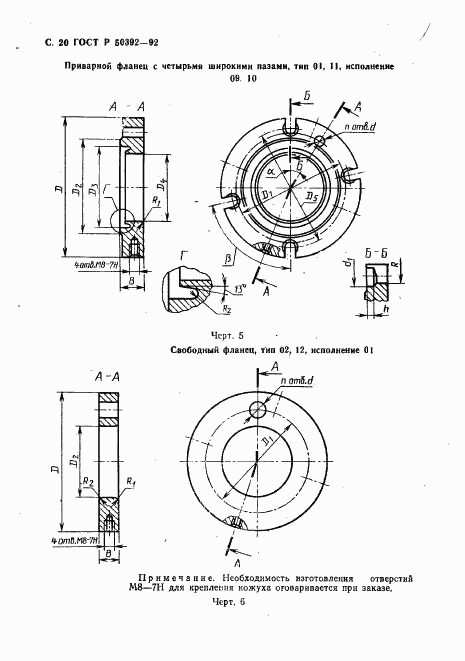 ГОСТ Р 50392-92, страница 21