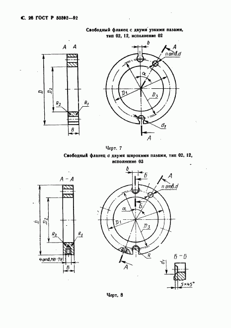 ГОСТ Р 50392-92, страница 29