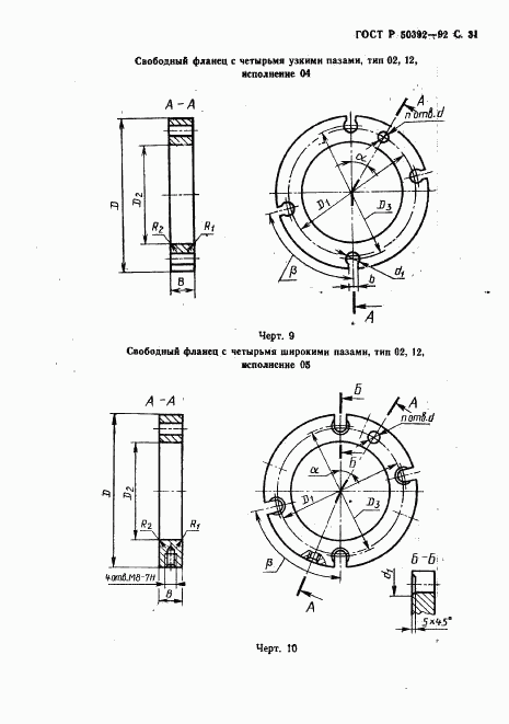 ГОСТ Р 50392-92, страница 32