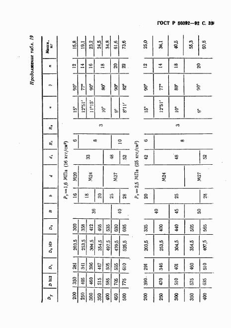 ГОСТ Р 50392-92, страница 34