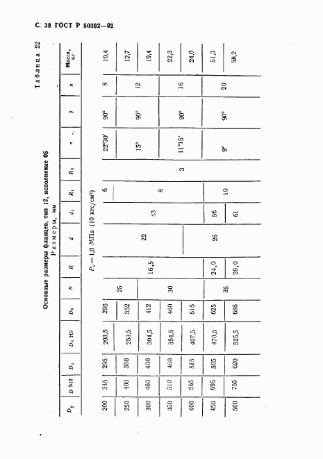 ГОСТ Р 50392-92, страница 39