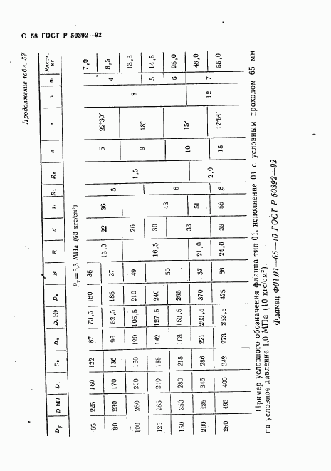 ГОСТ Р 50392-92, страница 59