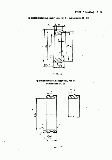 ГОСТ Р 50392-92, страница 60