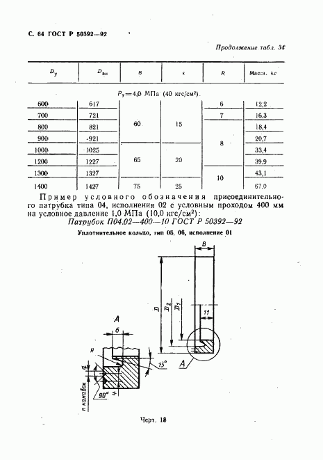 ГОСТ Р 50392-92, страница 65