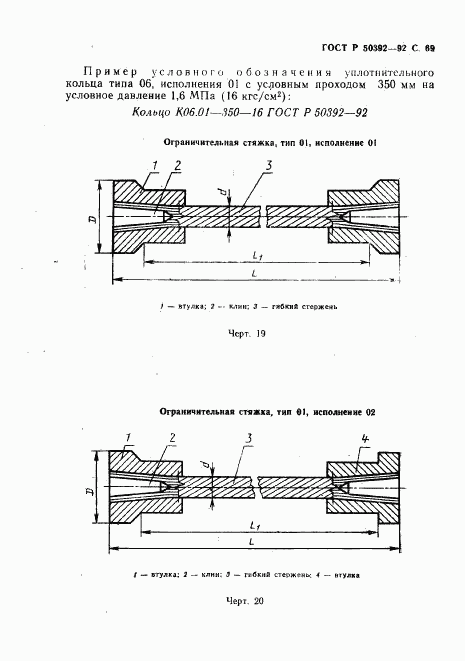 ГОСТ Р 50392-92, страница 70