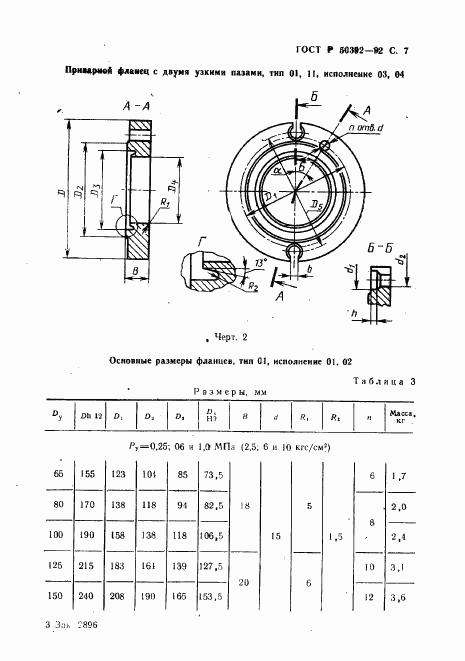 ГОСТ Р 50392-92, страница 8