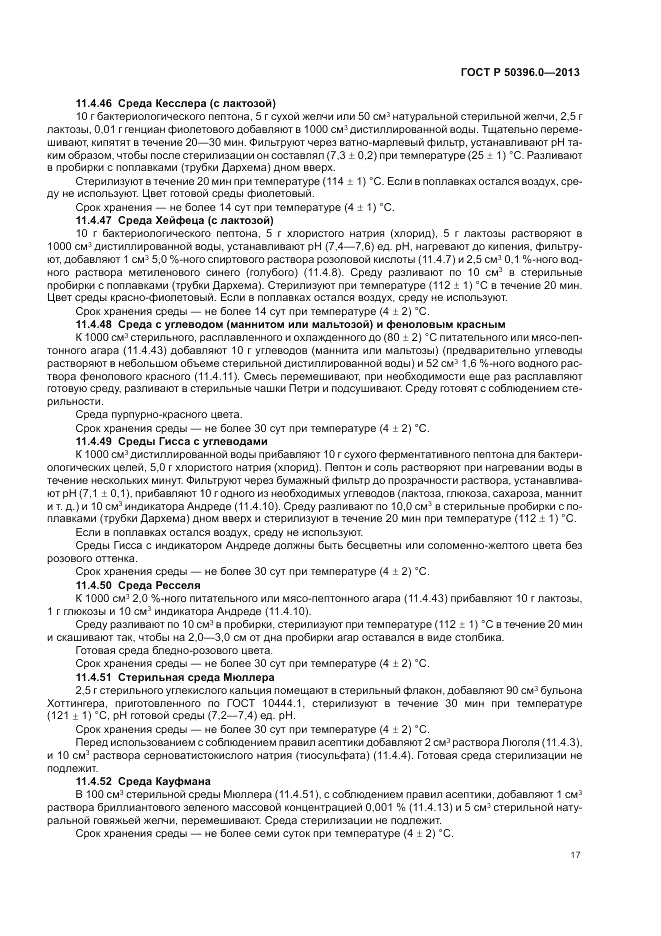ГОСТ Р 50396.0-2013, страница 19