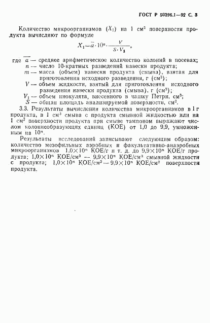 ГОСТ Р 50396.1-92, страница 4