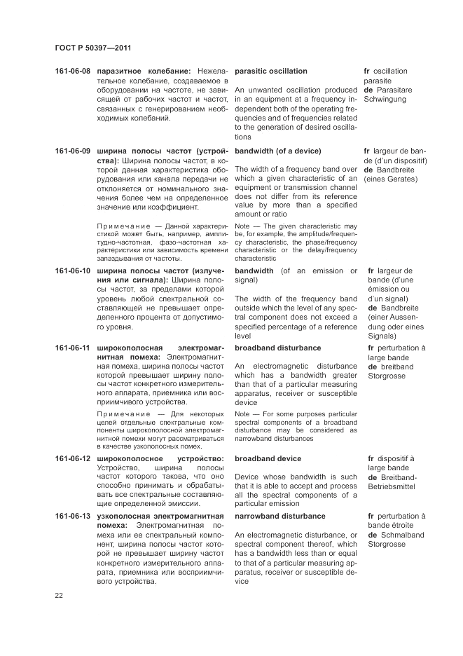 ГОСТ Р 50397-2011, страница 26