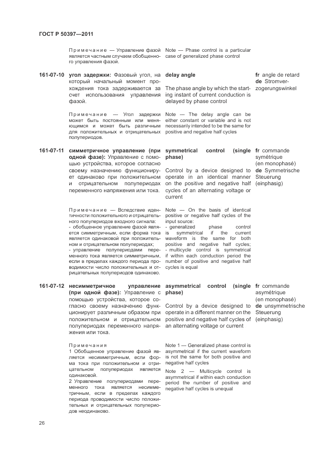 ГОСТ Р 50397-2011, страница 30