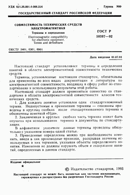 ГОСТ Р 50397-92, страница 2