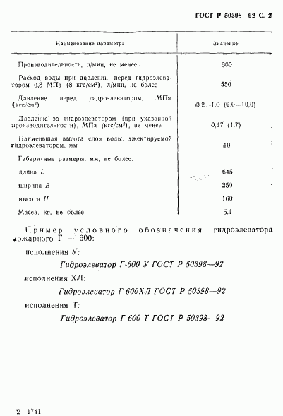 ГОСТ Р 50398-92, страница 3