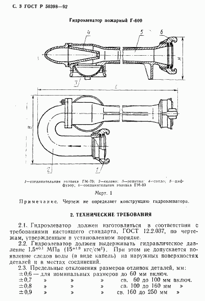 ГОСТ Р 50398-92, страница 4