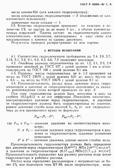 ГОСТ Р 50398-92, страница 7