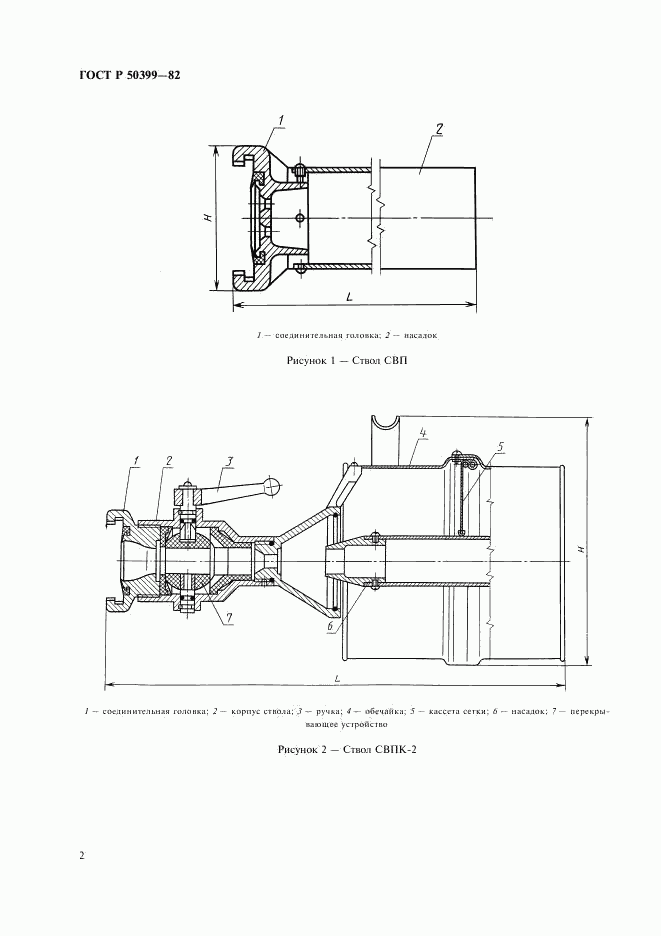 ГОСТ Р 50399-92, страница 4