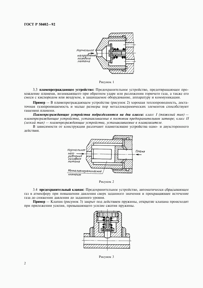 ГОСТ Р 50402-92, страница 4