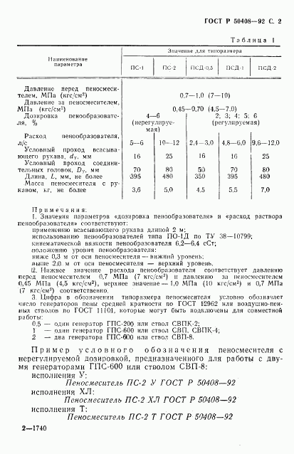 ГОСТ Р 50408-92, страница 3