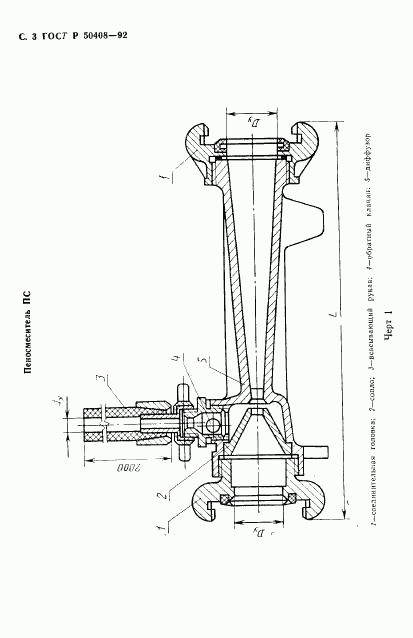 ГОСТ Р 50408-92, страница 4