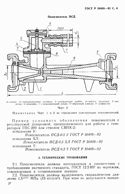 ГОСТ Р 50408-92, страница 5