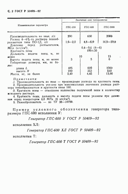 ГОСТ Р 50409-92, страница 3