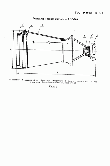 ГОСТ Р 50409-92, страница 4