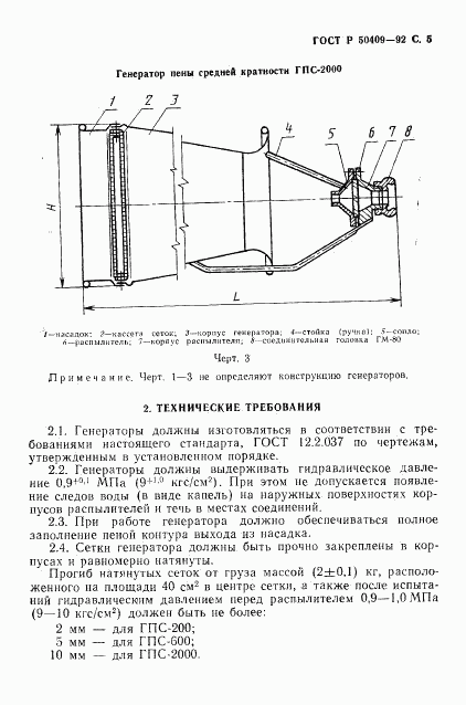 ГОСТ Р 50409-92, страница 6