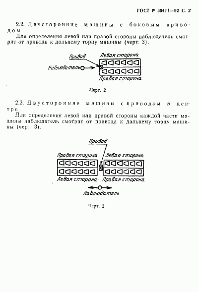 ГОСТ Р 50411-92, страница 3