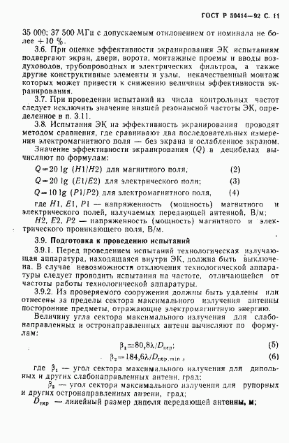 ГОСТ Р 50414-92, страница 13