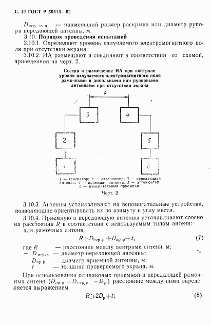 ГОСТ Р 50414-92, страница 14