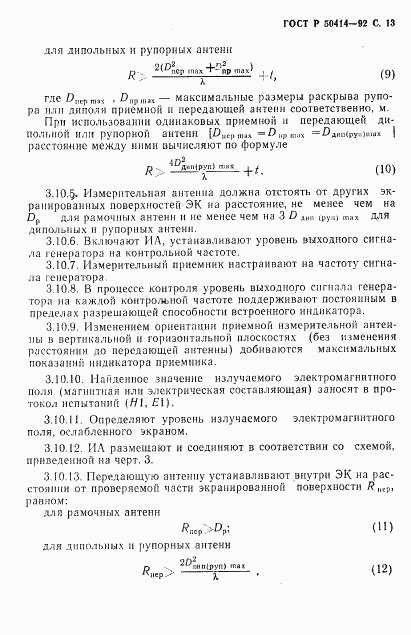 ГОСТ Р 50414-92, страница 15