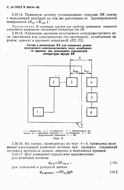 ГОСТ Р 50414-92, страница 16