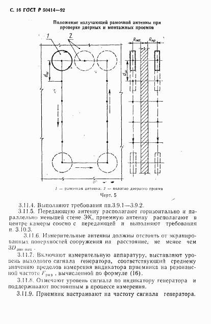 ГОСТ Р 50414-92, страница 18