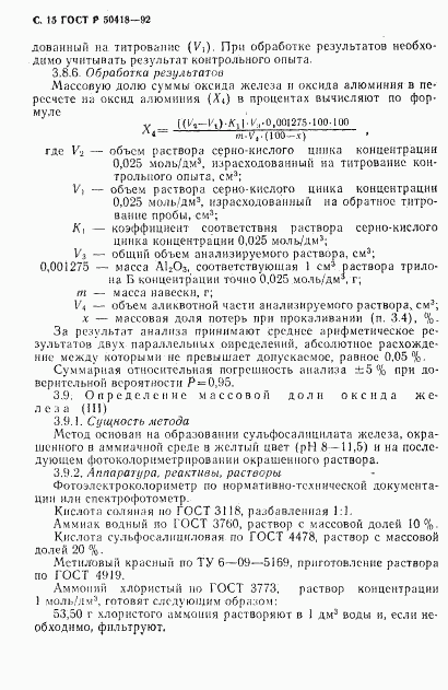 ГОСТ Р 50418-92, страница 16