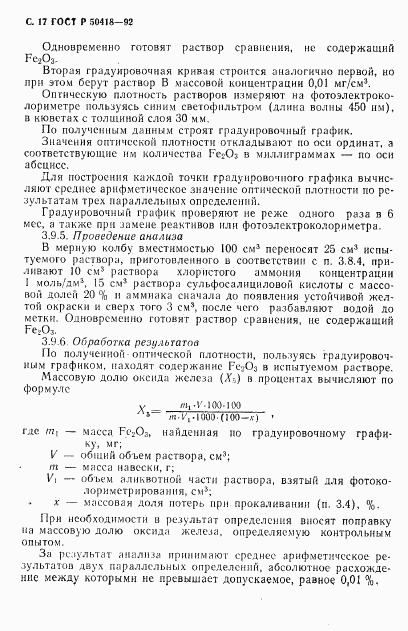 ГОСТ Р 50418-92, страница 18