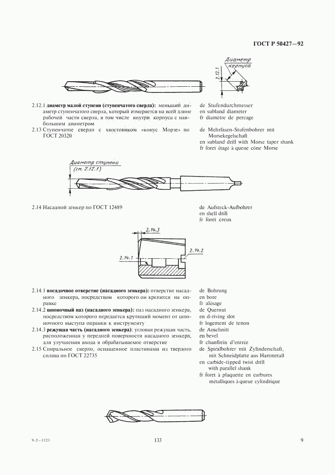 ГОСТ Р 50427-92, страница 10