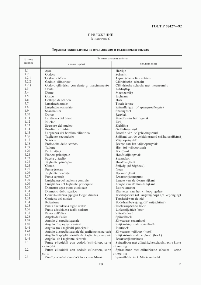 ГОСТ Р 50427-92, страница 16