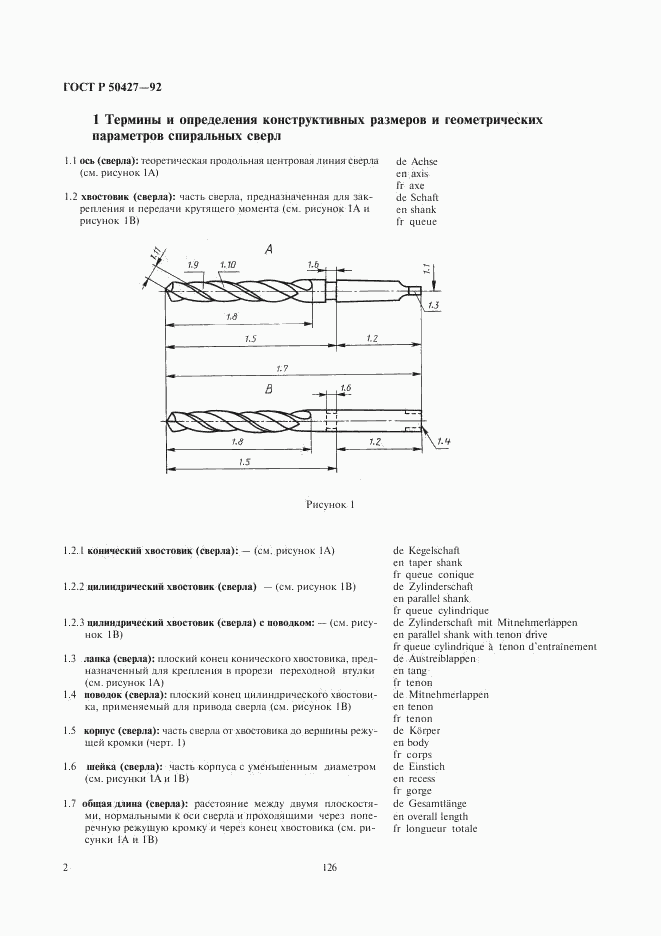 ГОСТ Р 50427-92, страница 3