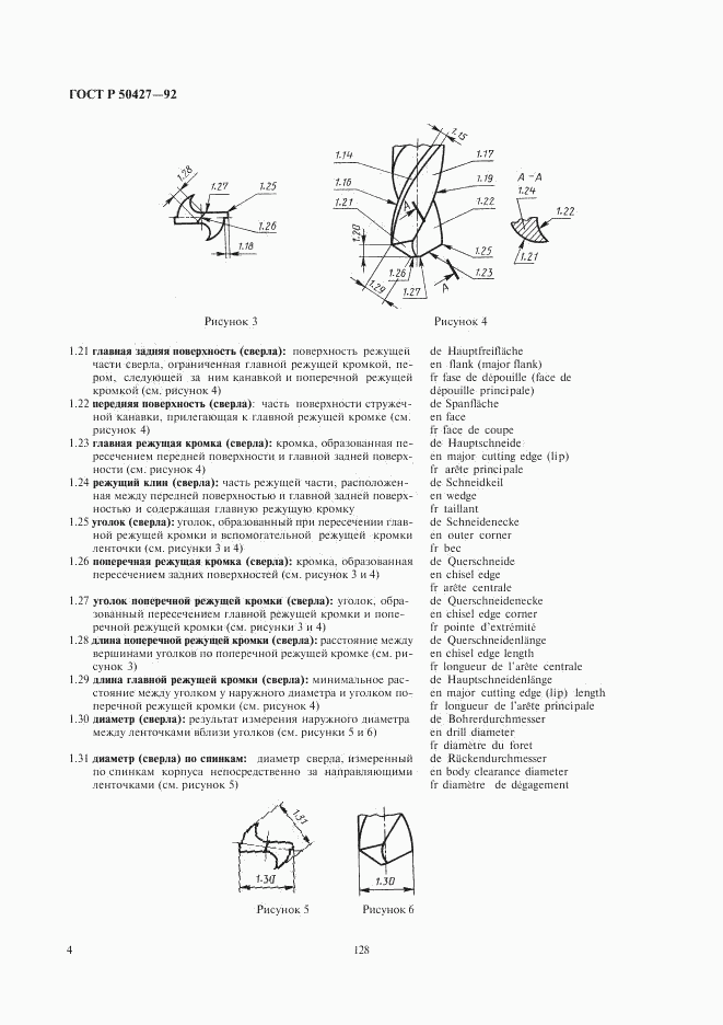 ГОСТ Р 50427-92, страница 5