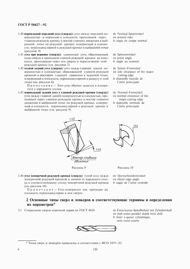 ГОСТ Р 50427-92, страница 7