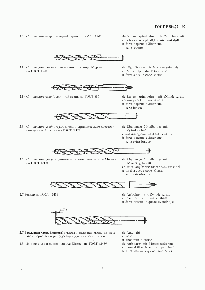 ГОСТ Р 50427-92, страница 8