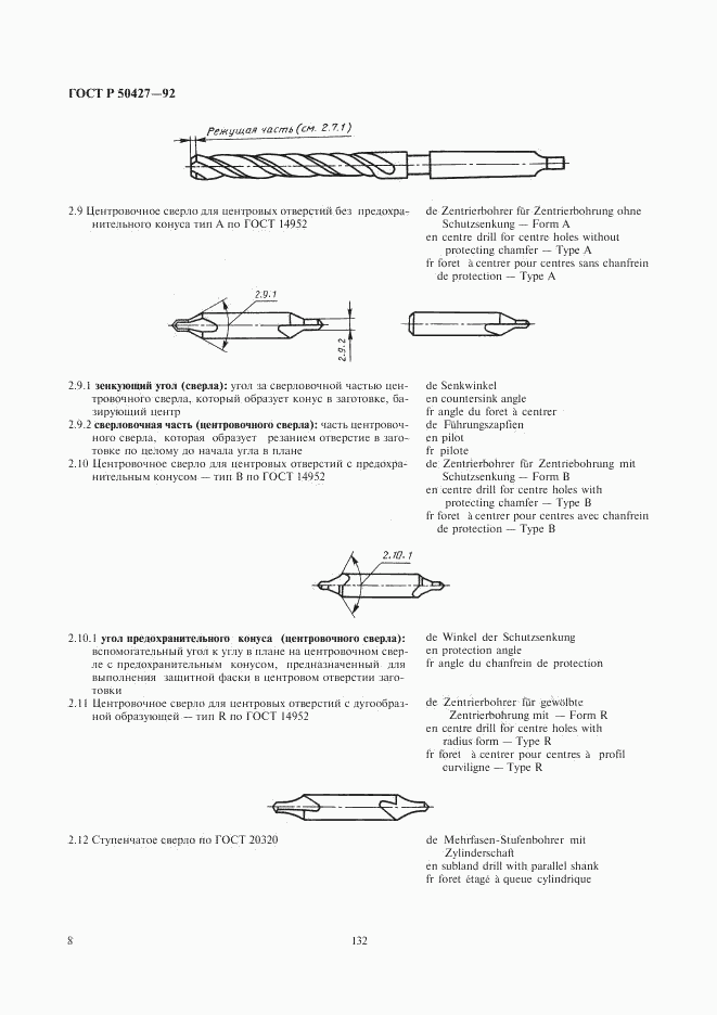 ГОСТ Р 50427-92, страница 9