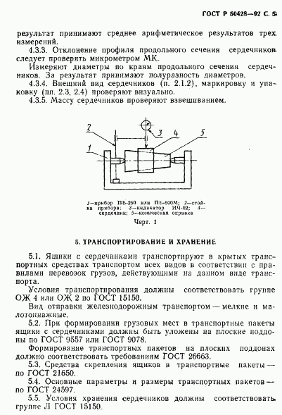 ГОСТ Р 50428-92, страница 6