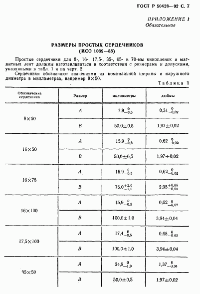 ГОСТ Р 50428-92, страница 8