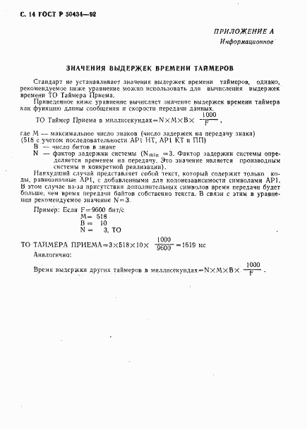 ГОСТ Р 50434-92, страница 15