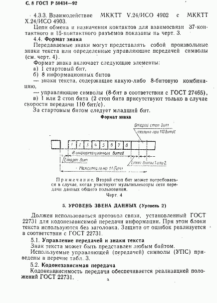 ГОСТ Р 50434-92, страница 9